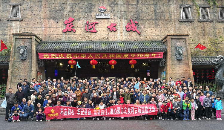 尊龙凯时人生就是搏特种陶瓷有限公司进行2019年炭河古城一日游