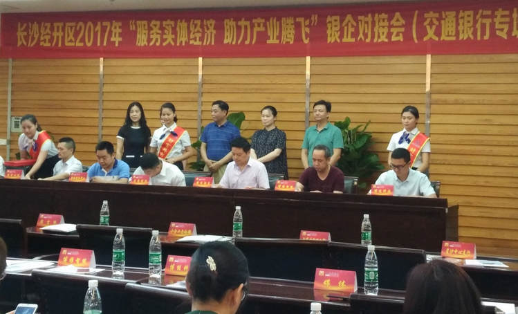 湖南尊龙凯时人生就是搏受邀参与长沙经开区银企对接会